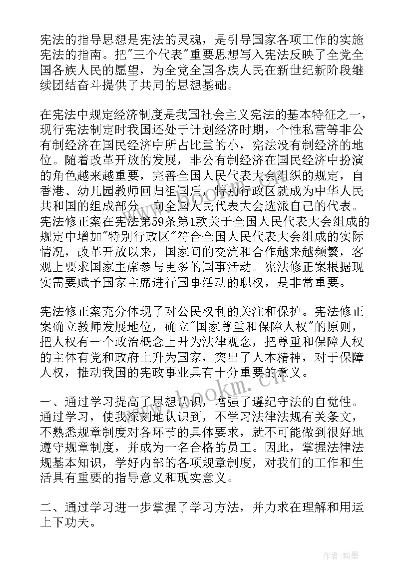 宪法心得体会 宪法律心得体会(优质7篇)