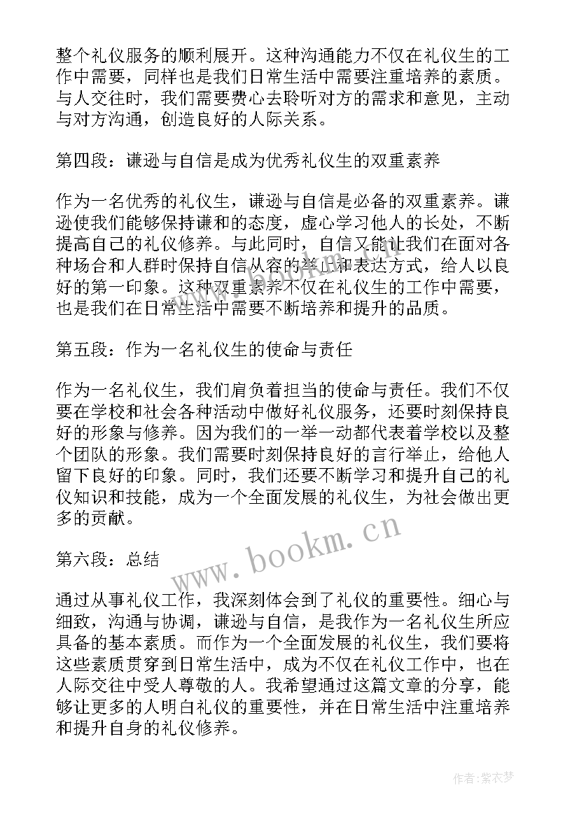 礼仪心得体会(实用7篇)