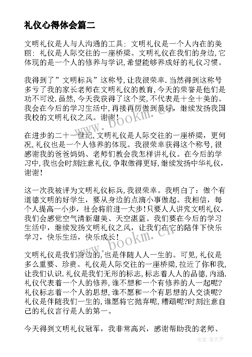 礼仪心得体会(实用7篇)