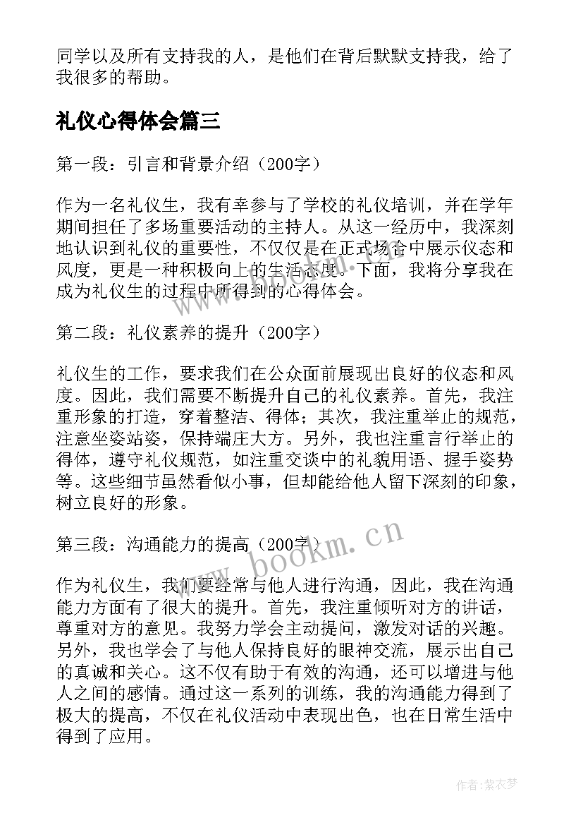 礼仪心得体会(实用7篇)