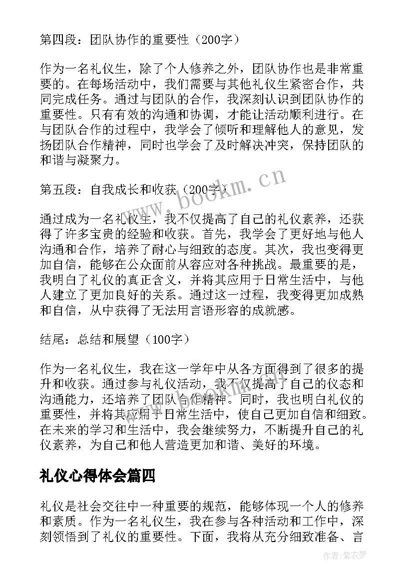 礼仪心得体会(实用7篇)