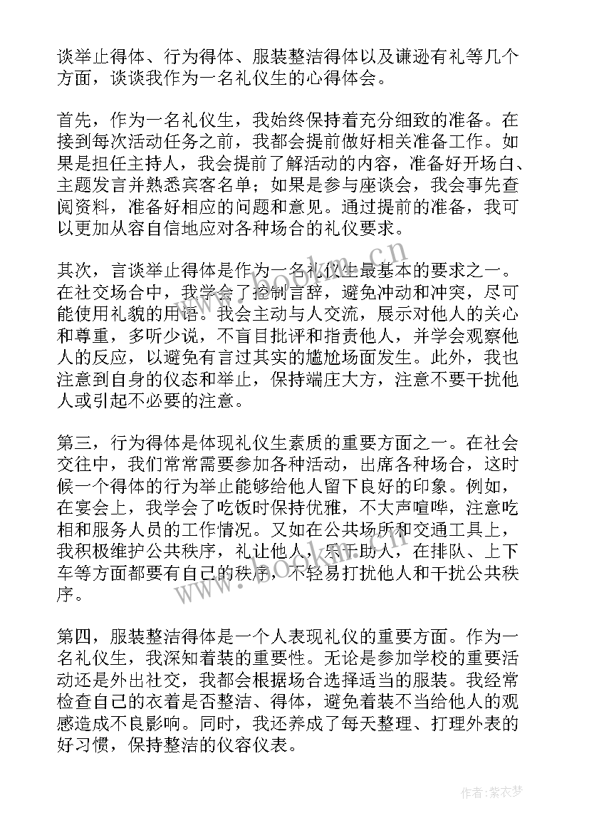 礼仪心得体会(实用7篇)