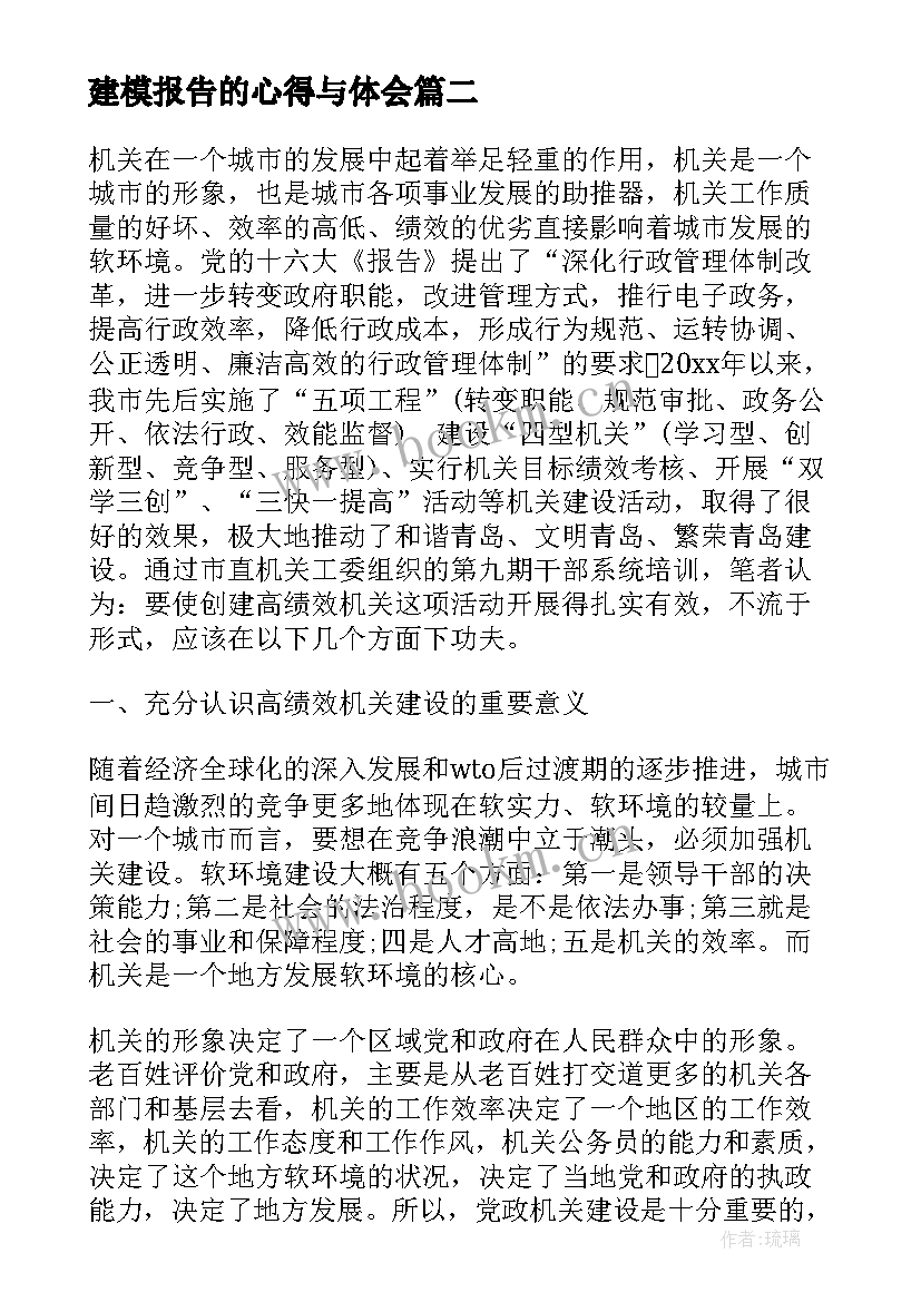 2023年建模报告的心得与体会(优秀5篇)