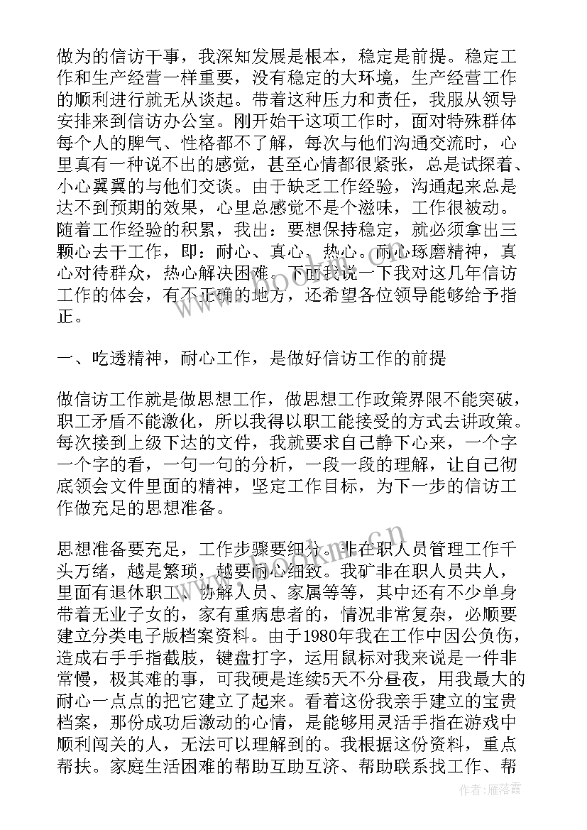 2023年信访心得体会(大全10篇)