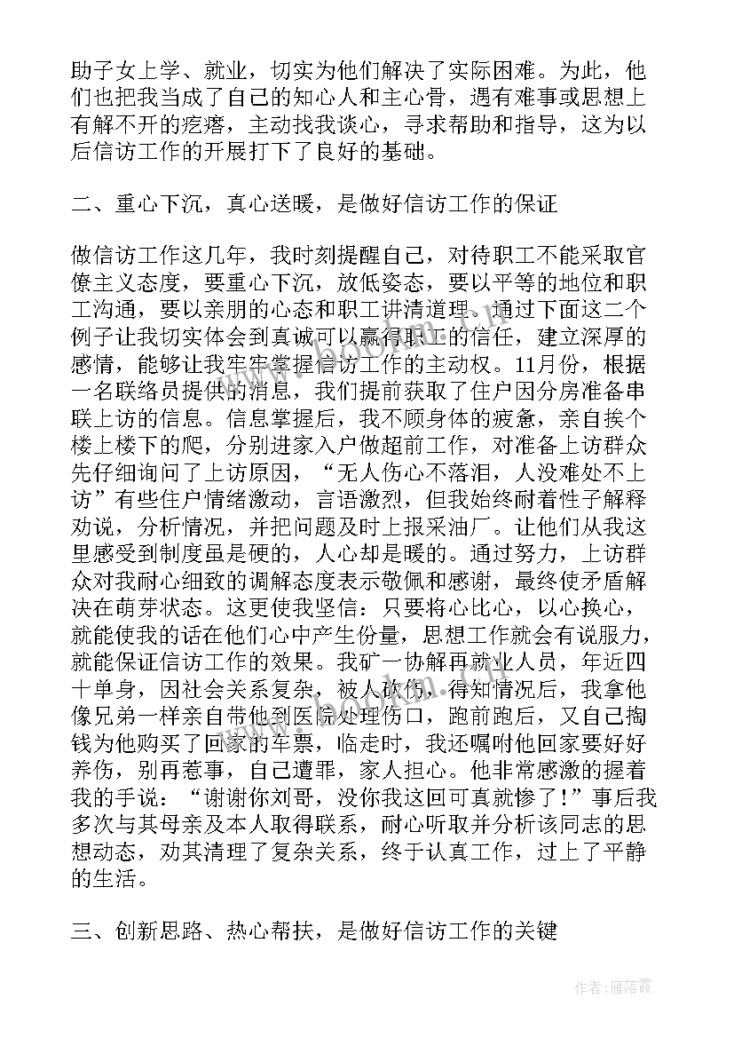 2023年信访心得体会(大全10篇)