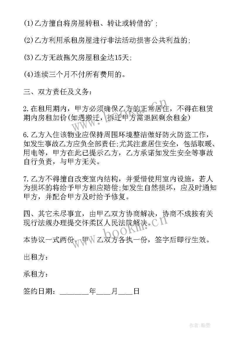 最新房屋租赁补充协议(大全8篇)