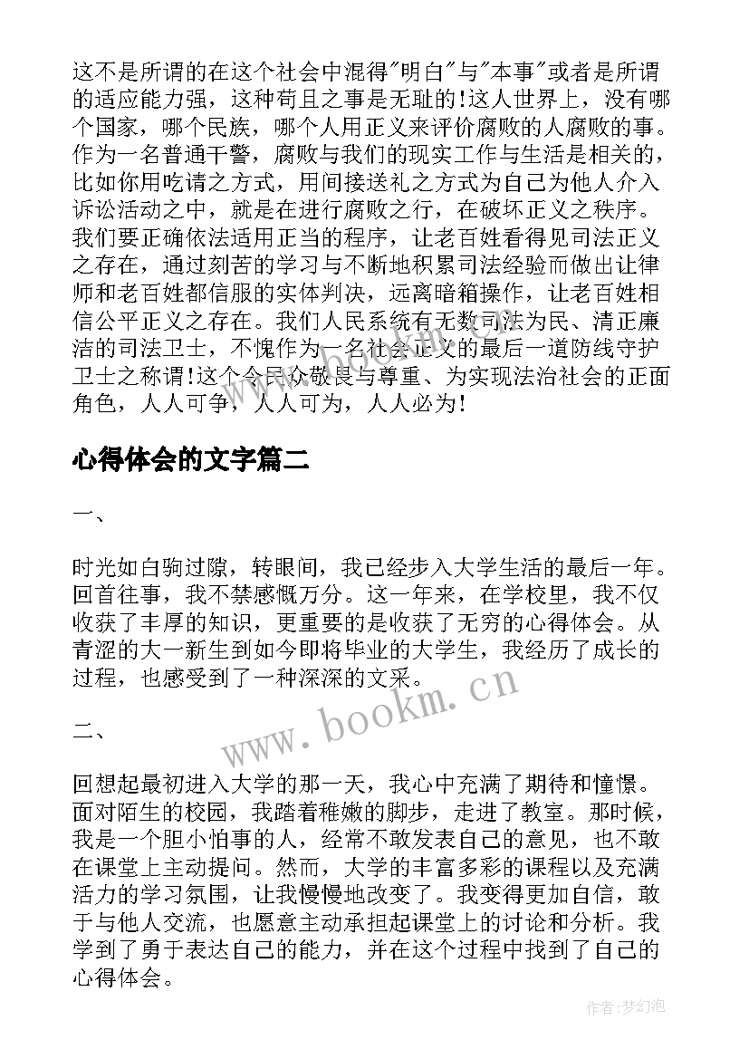 最新心得体会的文字 警示教育心得体会有哪些(精选5篇)