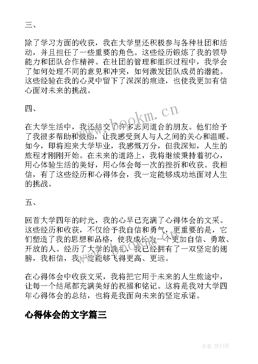 最新心得体会的文字 警示教育心得体会有哪些(精选5篇)