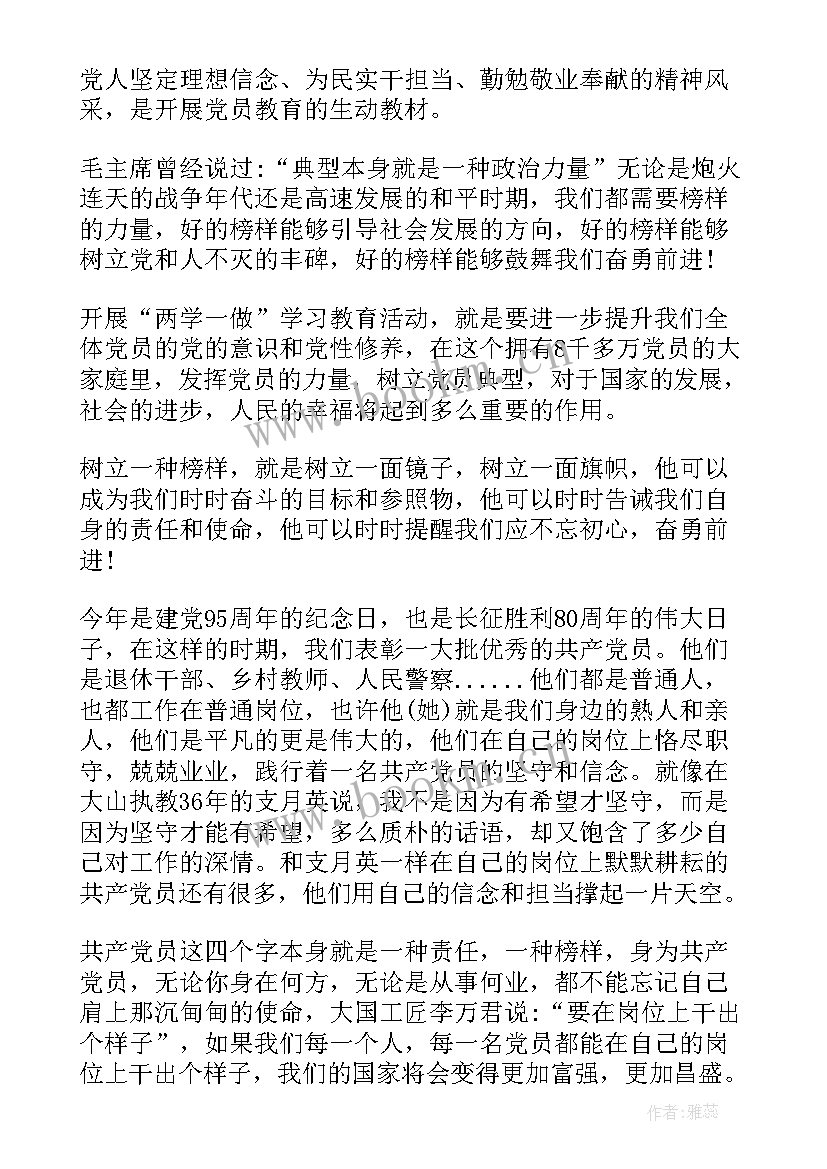 教师榜样心得体会 榜样教师心得体会(大全8篇)