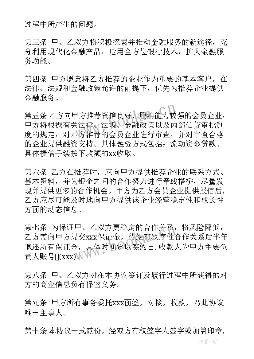 2023年金融机构战略合作协议(大全5篇)