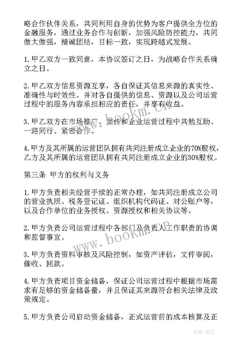 2023年金融机构战略合作协议(大全5篇)