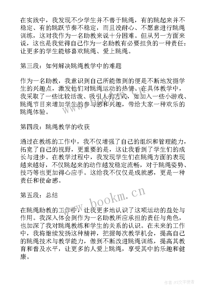 2023年跳绳心得体会 跳绳的心得体会(优质5篇)