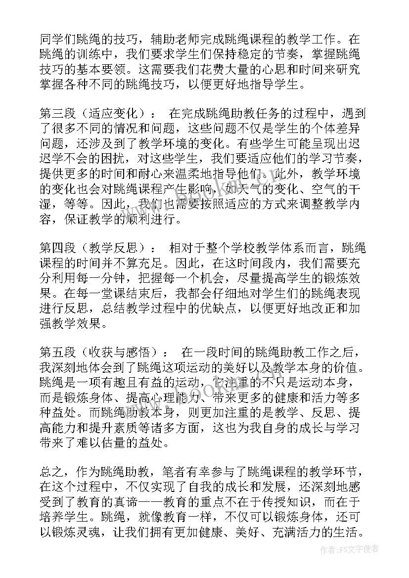 2023年跳绳心得体会 跳绳的心得体会(优质5篇)