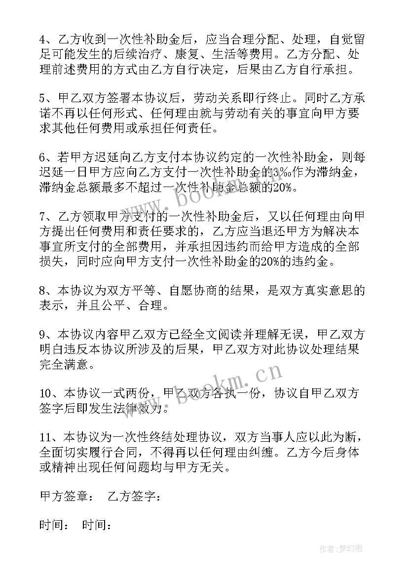 最新工伤协议书 工伤事故处理协议书(通用5篇)