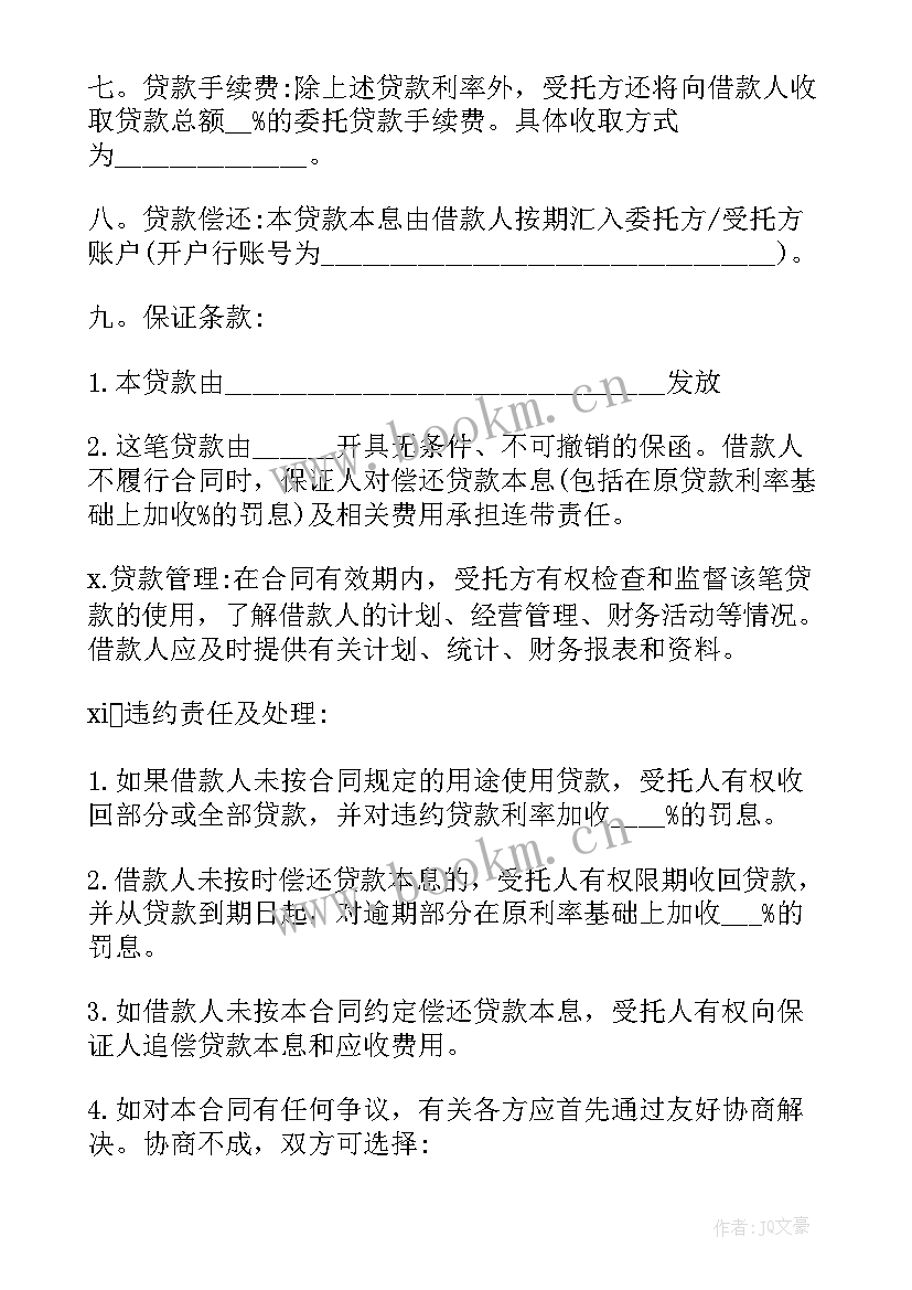 2023年贷款委托协议书的坑 委托贷款协议书(优秀6篇)