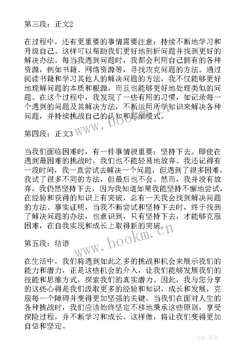 心得体会三千字(大全5篇)