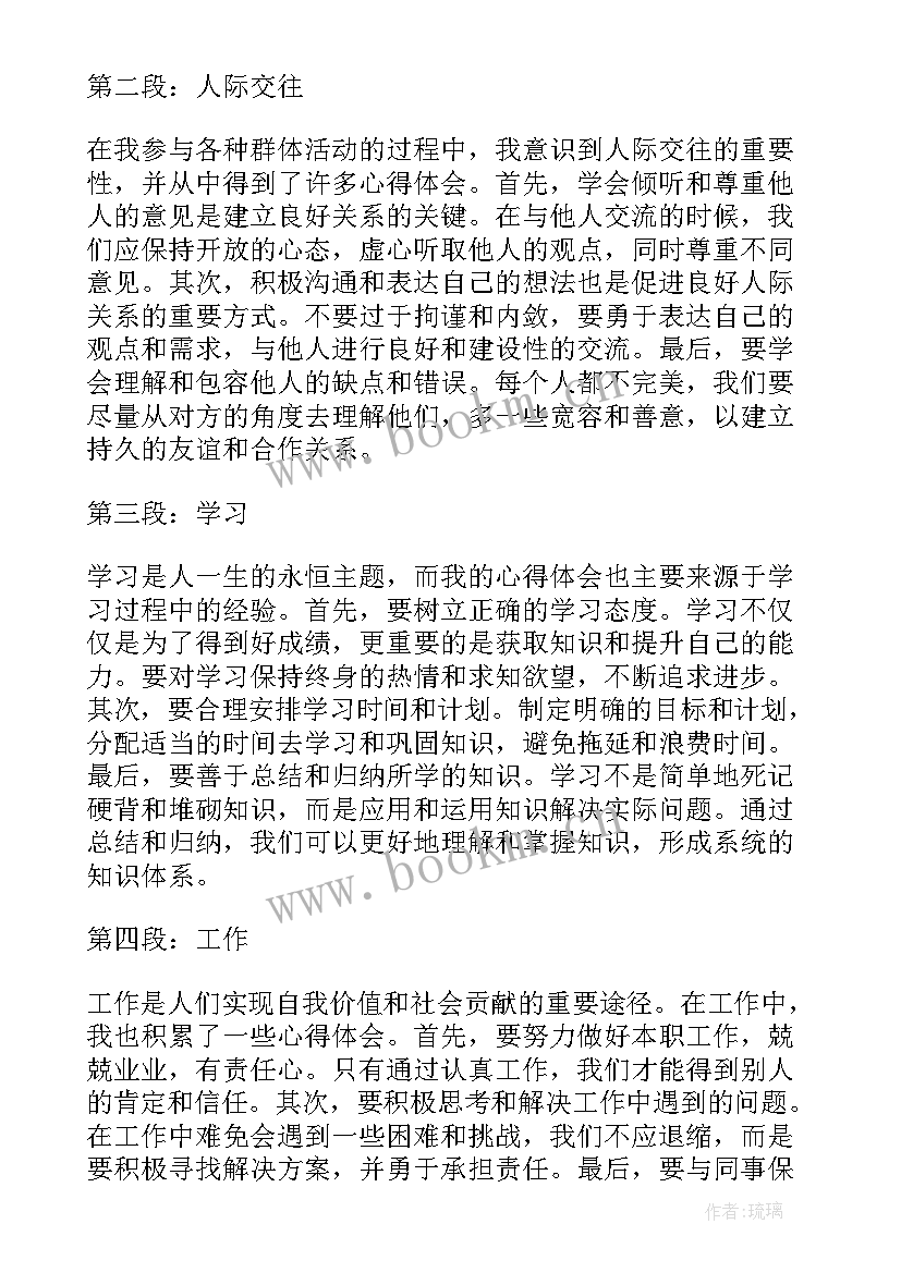 心得体会三千字(大全5篇)