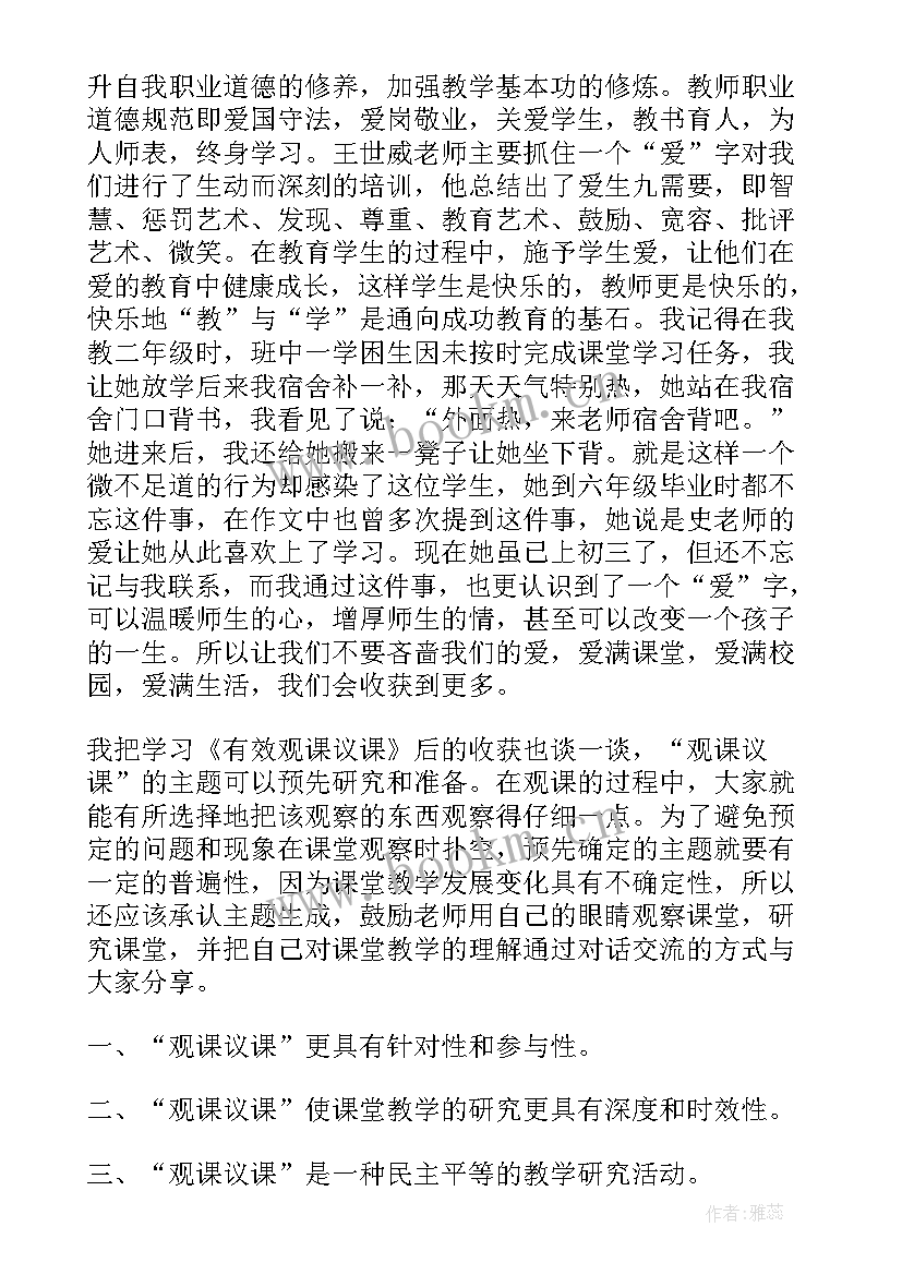 2023年培训数学心得体会(大全5篇)