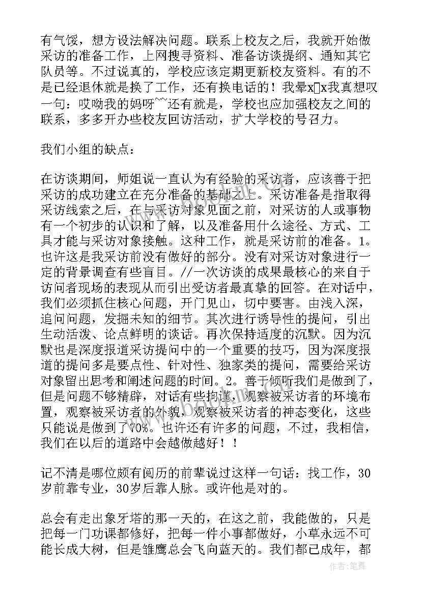 2023年采访的个人心得 采访心得体会(通用5篇)