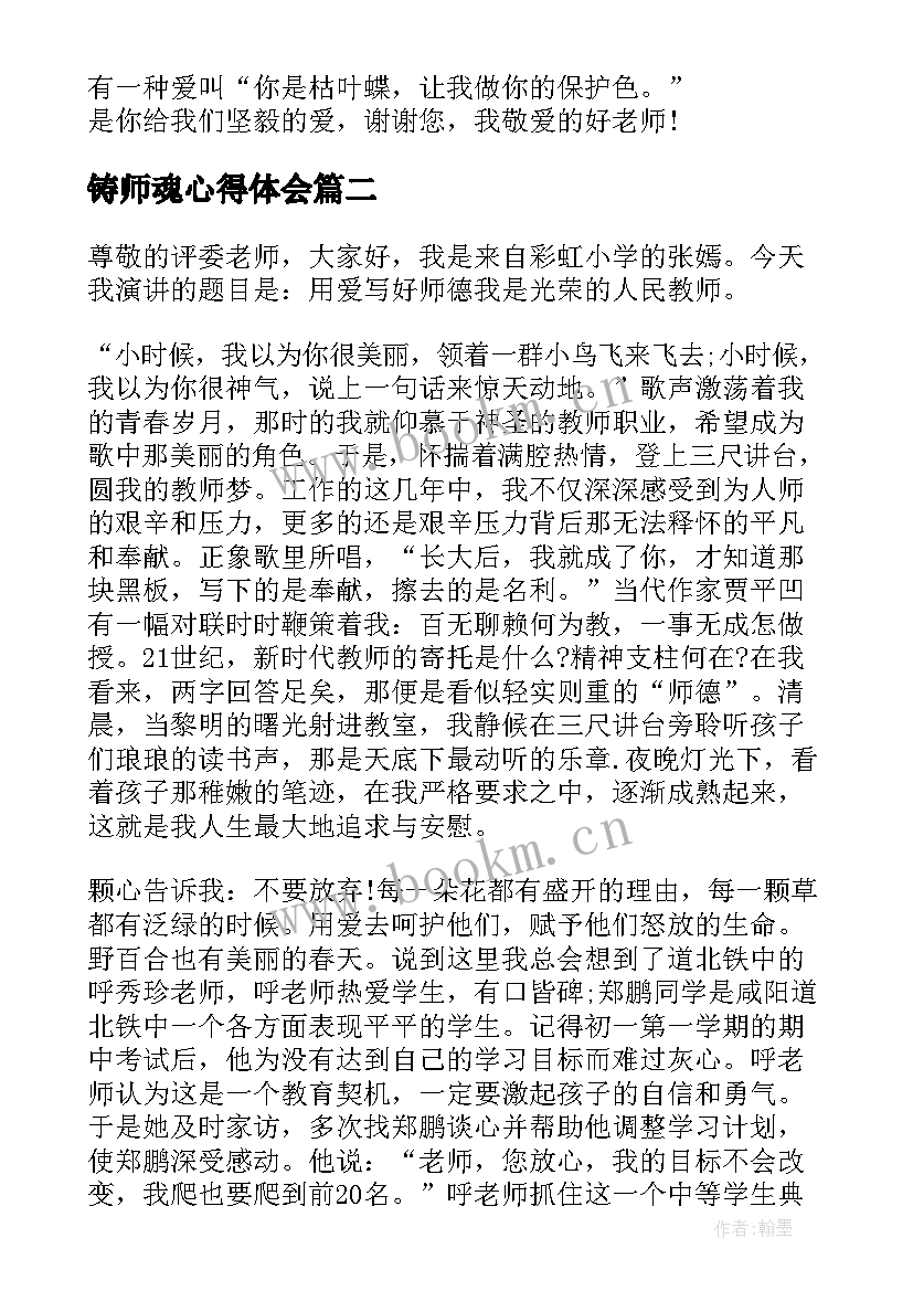 2023年铸师魂心得体会 立师德铸师魂心得体会(精选5篇)