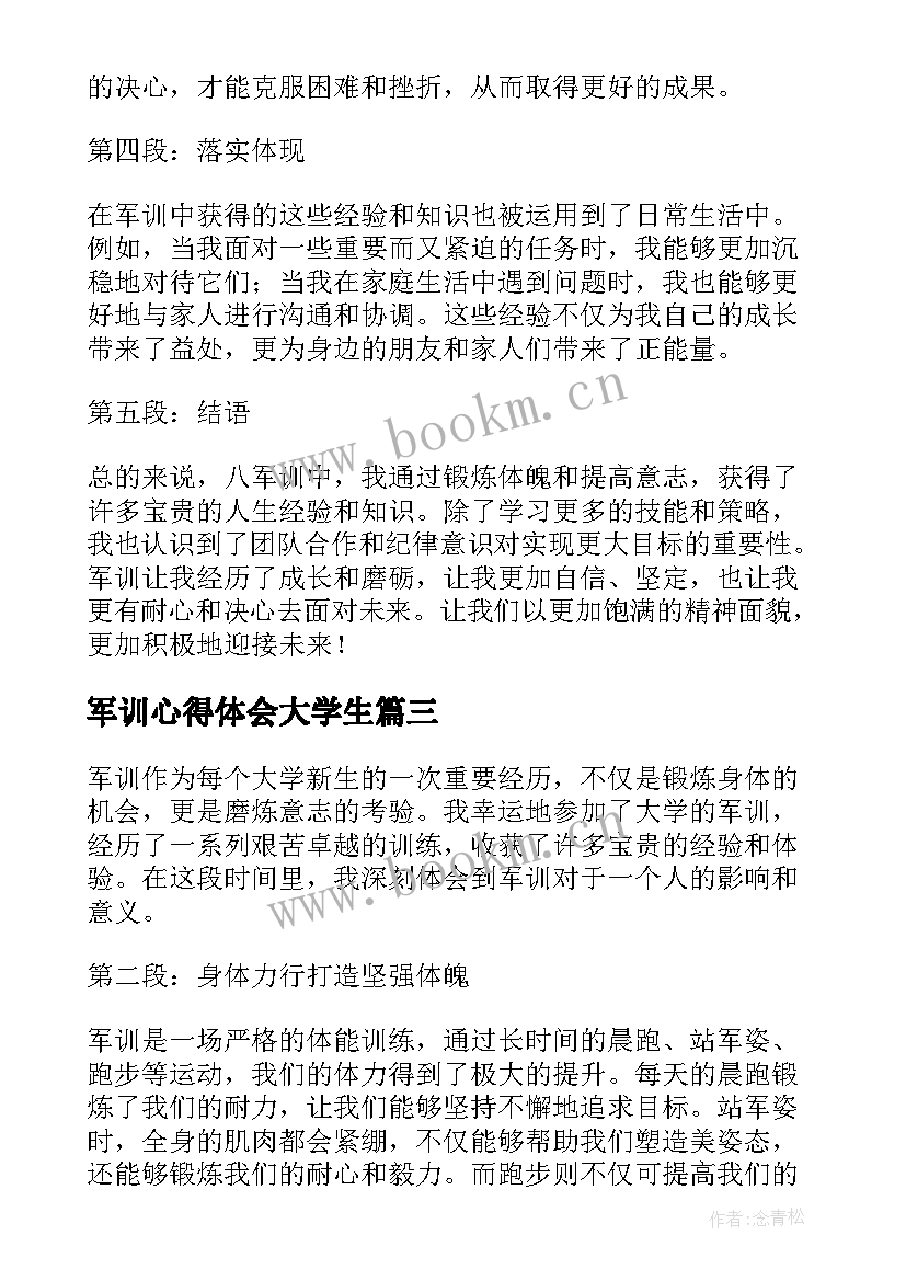 最新军训心得体会大学生 军训心得体会(实用5篇)