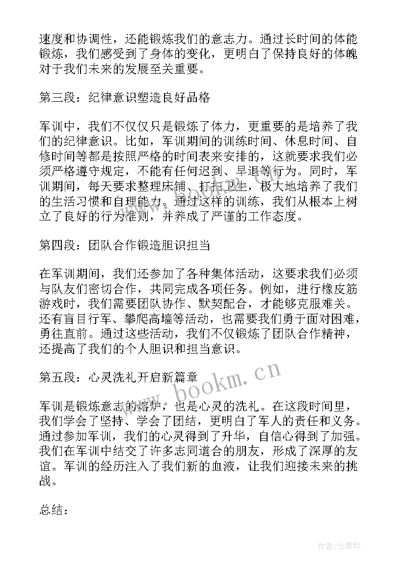 最新军训心得体会大学生 军训心得体会(实用5篇)