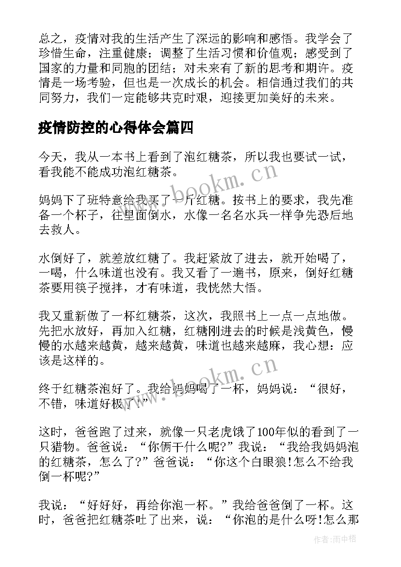 2023年疫情防控的心得体会 团疫情心得体会(实用8篇)