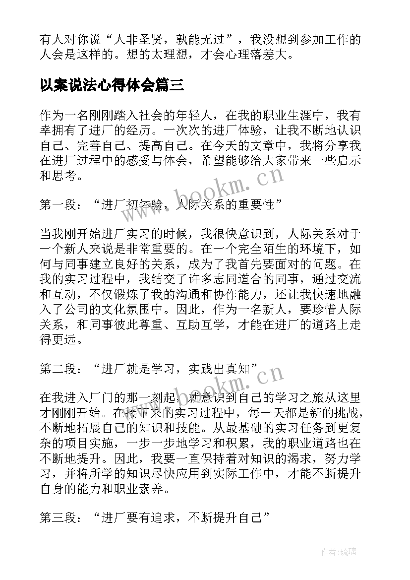 以案说法心得体会(通用5篇)