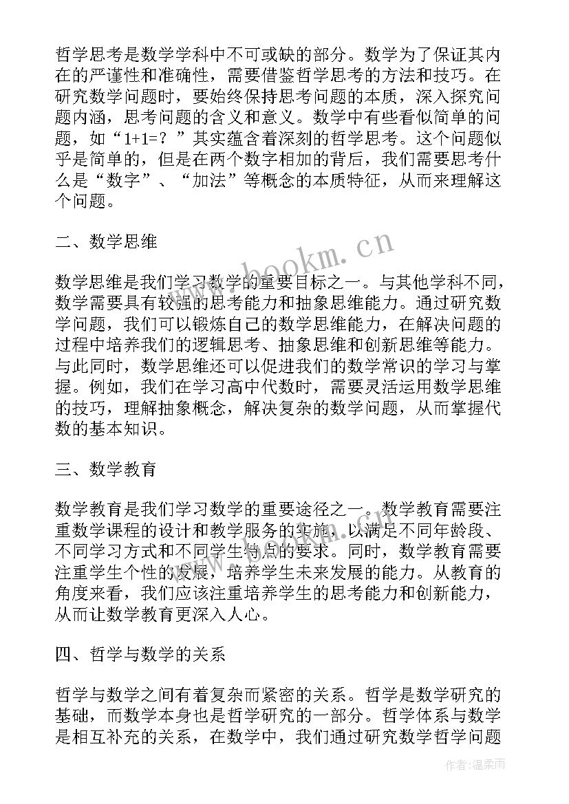 最新学哲学心得体会(大全9篇)