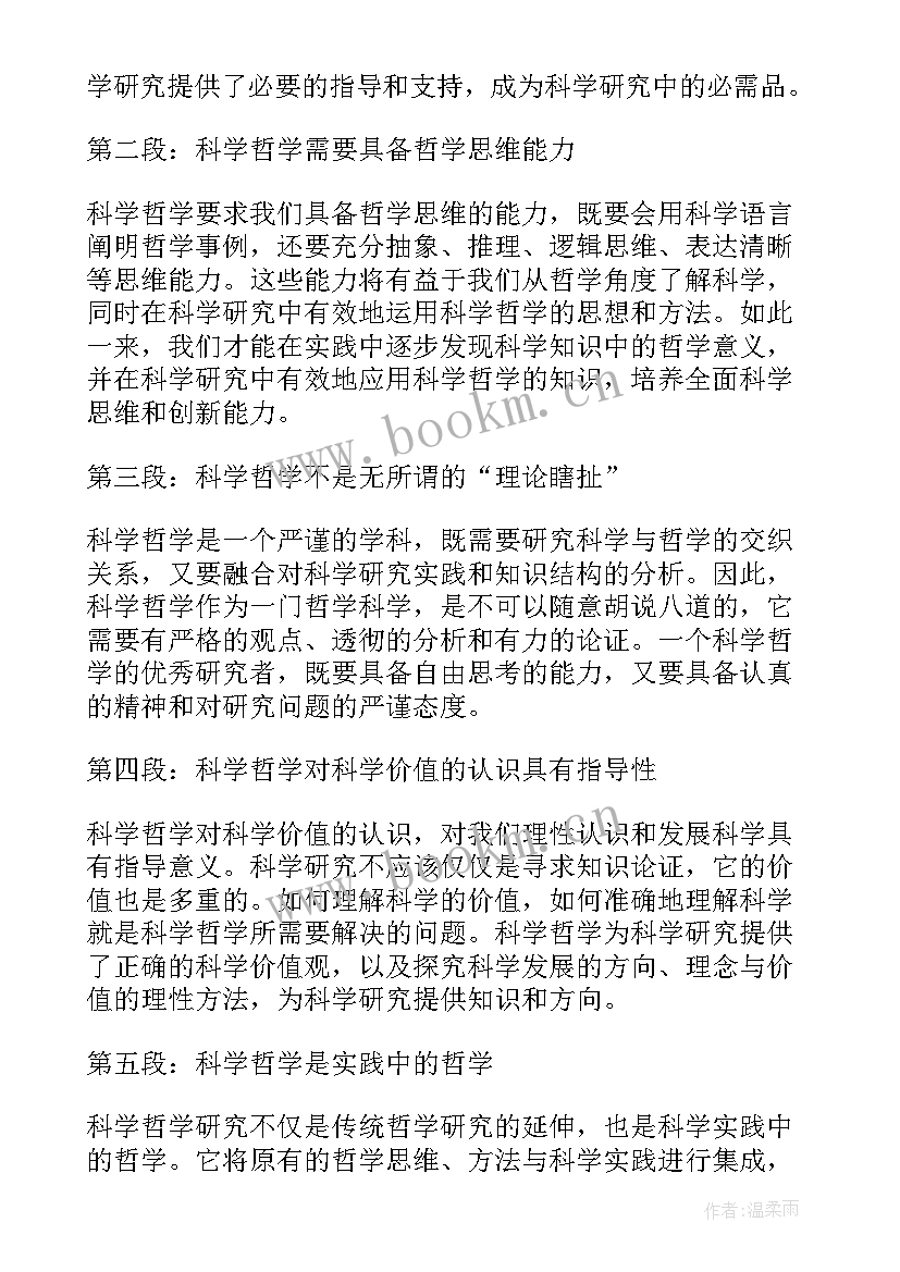 最新学哲学心得体会(大全9篇)