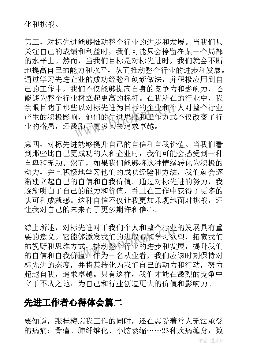 2023年先进工作者心得体会(汇总5篇)