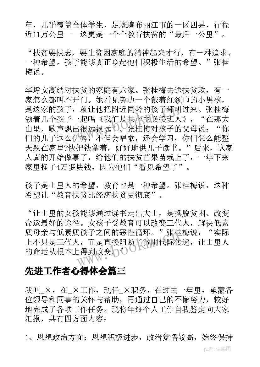 2023年先进工作者心得体会(汇总5篇)