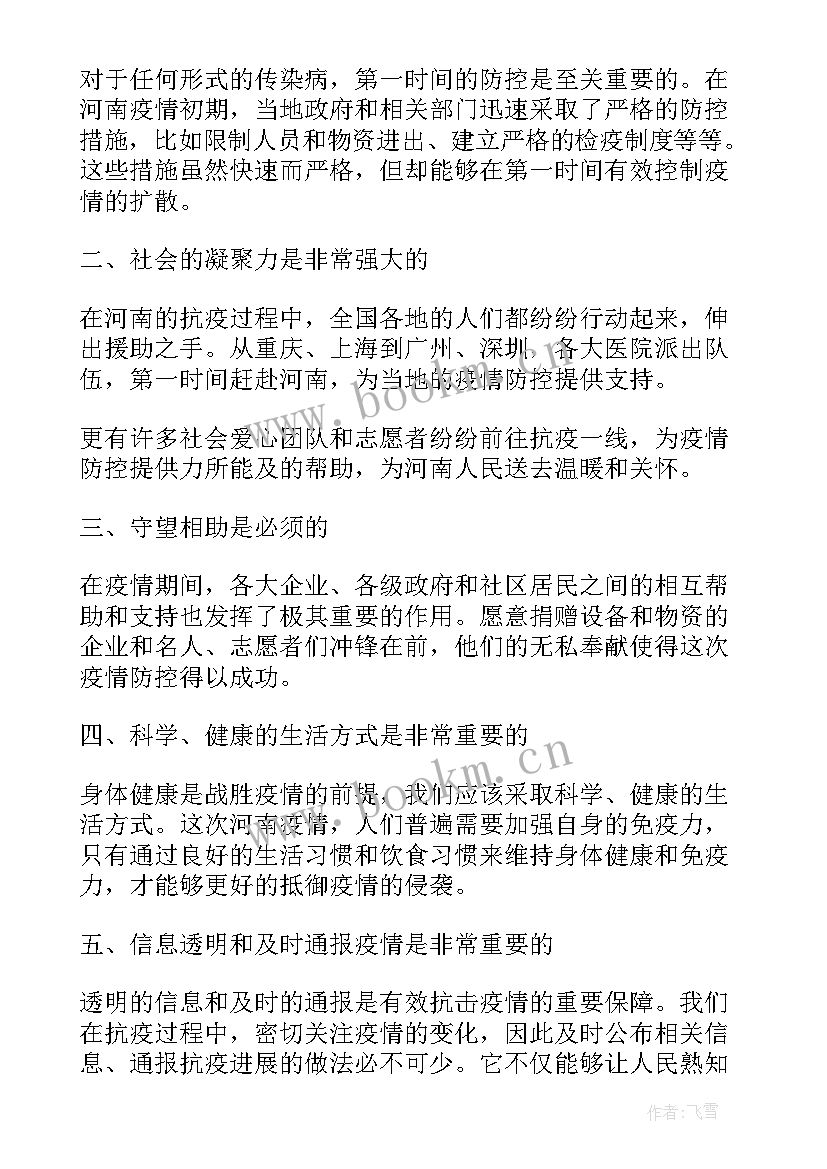 抗疫情心得体会(实用9篇)