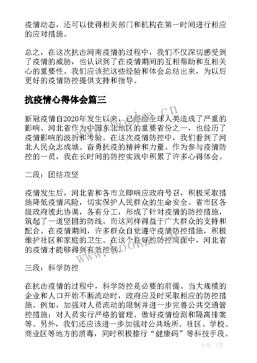 抗疫情心得体会(实用9篇)