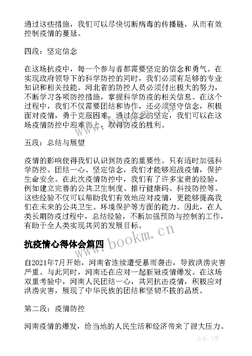 抗疫情心得体会(实用9篇)