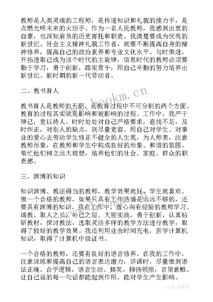 2023年师德个人工作总结 个人师德工作总结(汇总6篇)