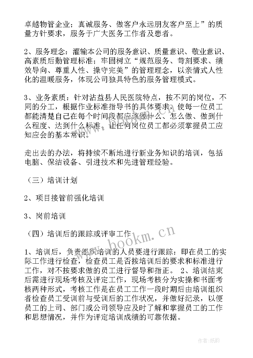 公司培训计划方案附有表格(通用9篇)