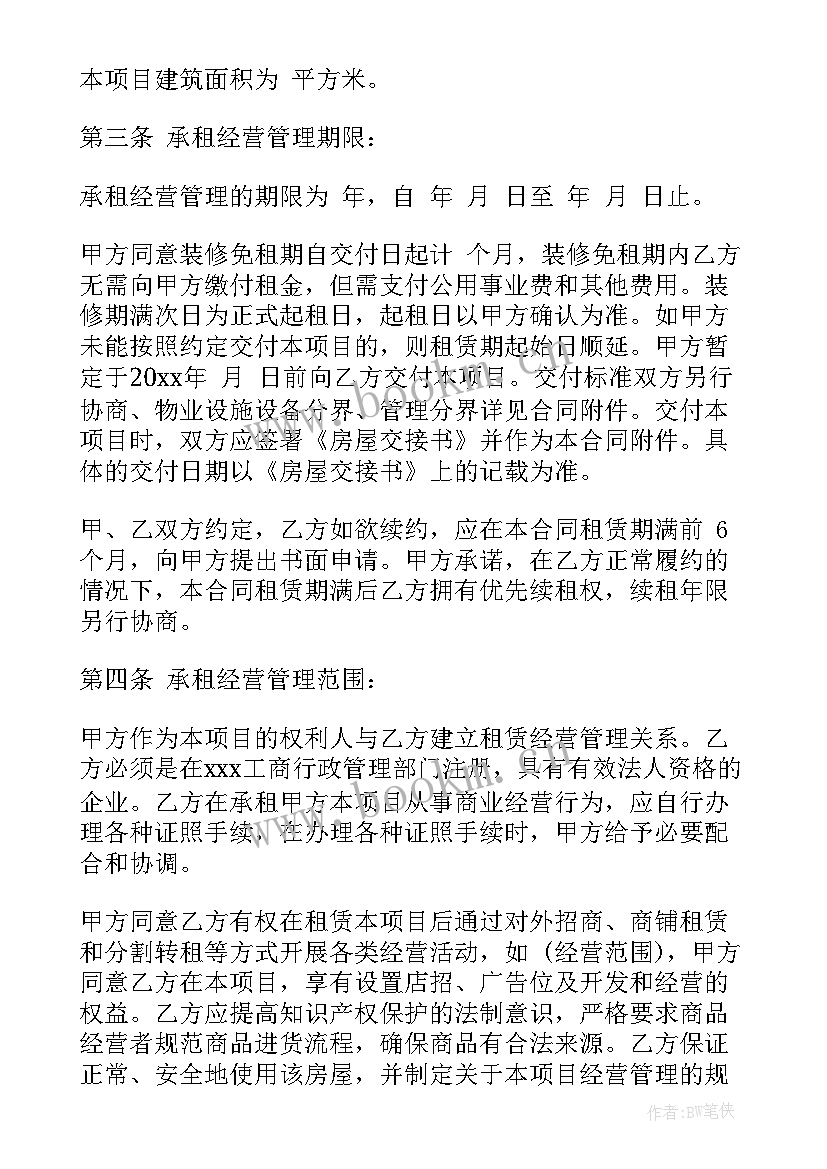 最新办公室租赁协议 商业办公楼租赁合同(精选7篇)