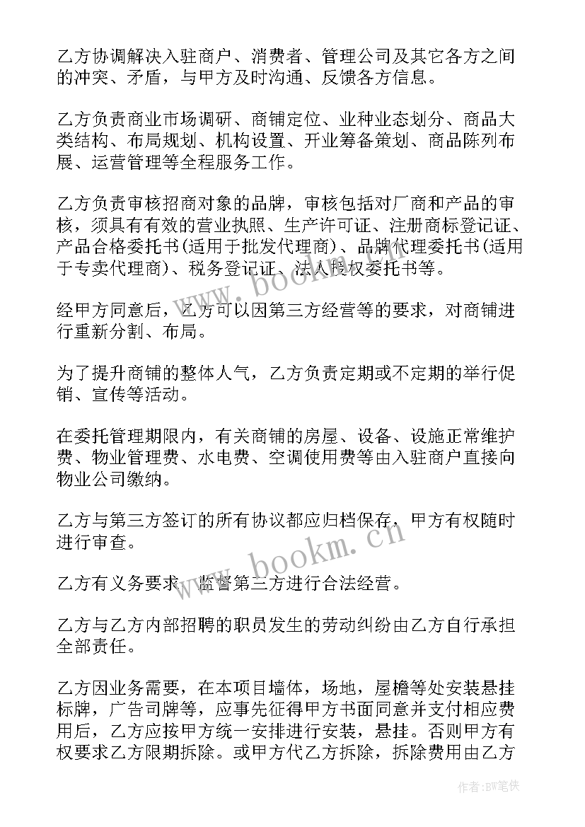 最新办公室租赁协议 商业办公楼租赁合同(精选7篇)