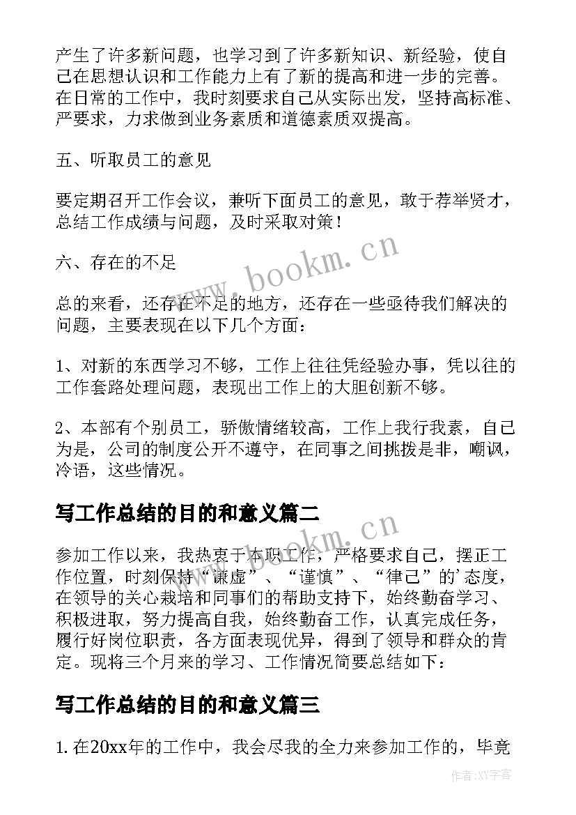 写工作总结的目的和意义(通用5篇)