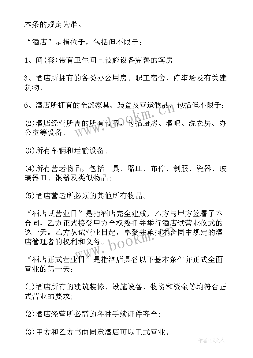 最新工程总包合同管理工作包括 委托管理合同(汇总9篇)