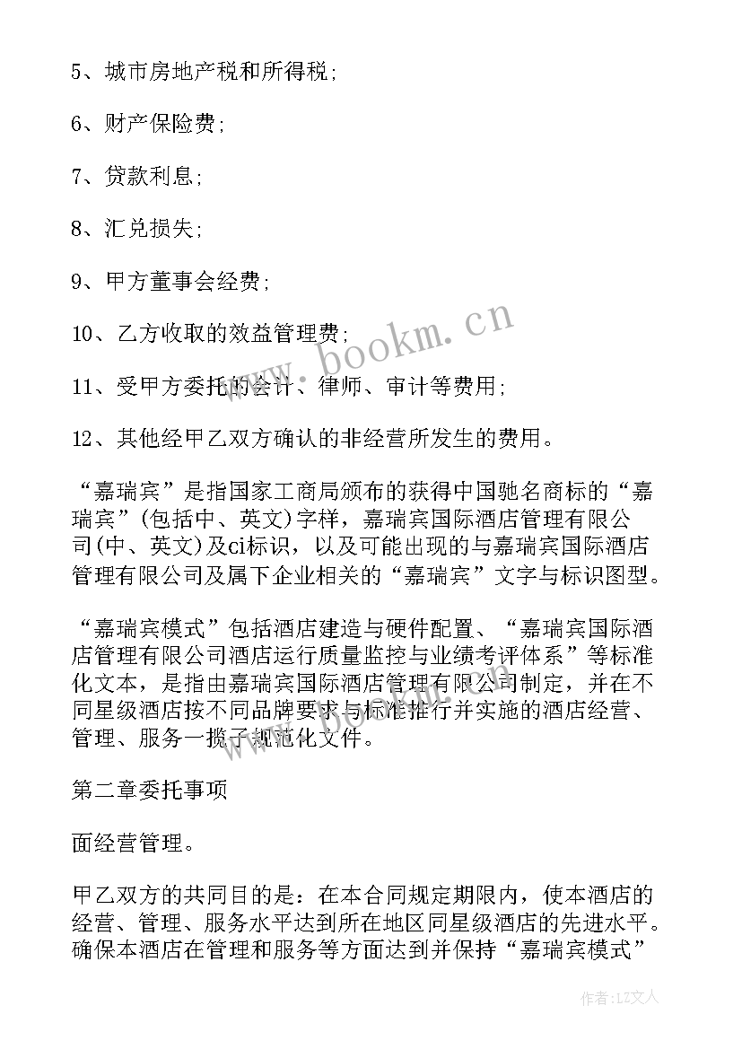 最新工程总包合同管理工作包括 委托管理合同(汇总9篇)