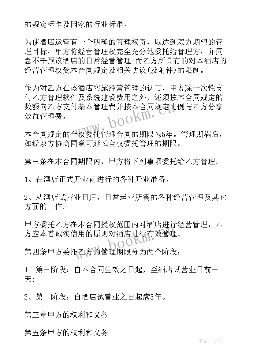 最新工程总包合同管理工作包括 委托管理合同(汇总9篇)