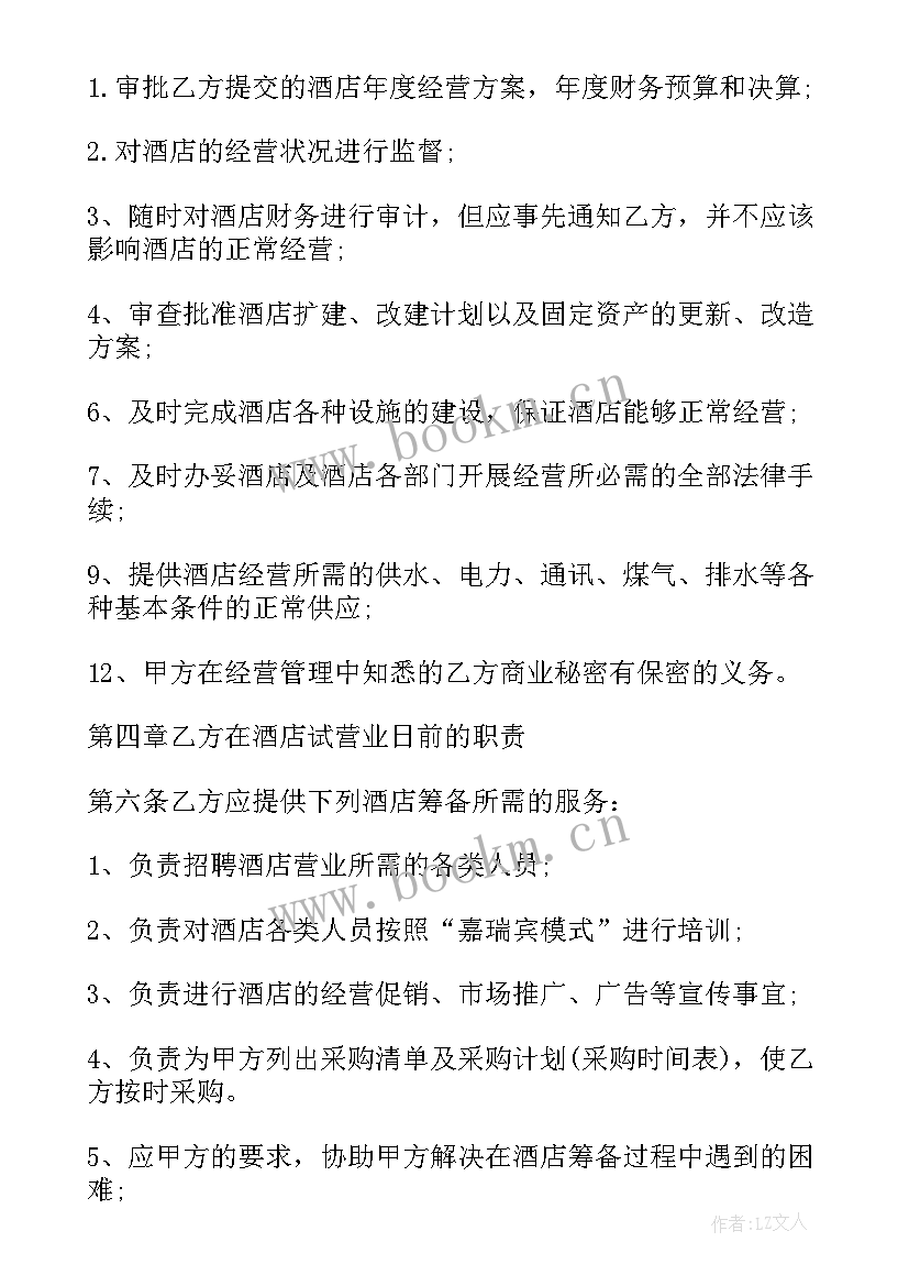 最新工程总包合同管理工作包括 委托管理合同(汇总9篇)