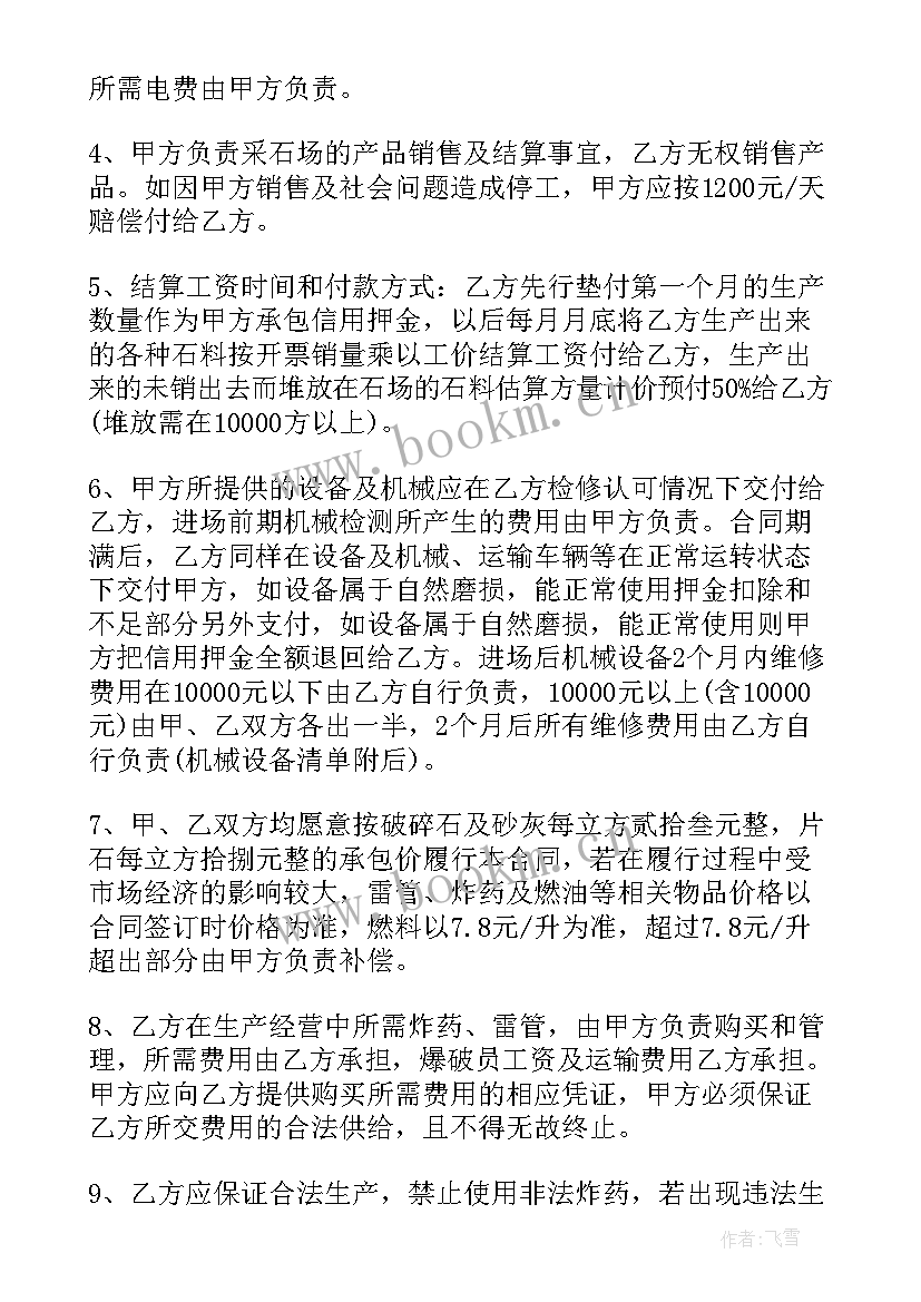 最新石场承包协议书(精选5篇)