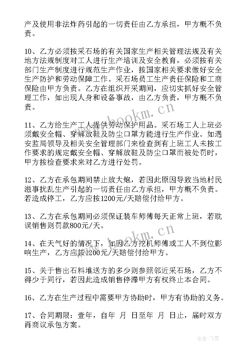 最新石场承包协议书(精选5篇)