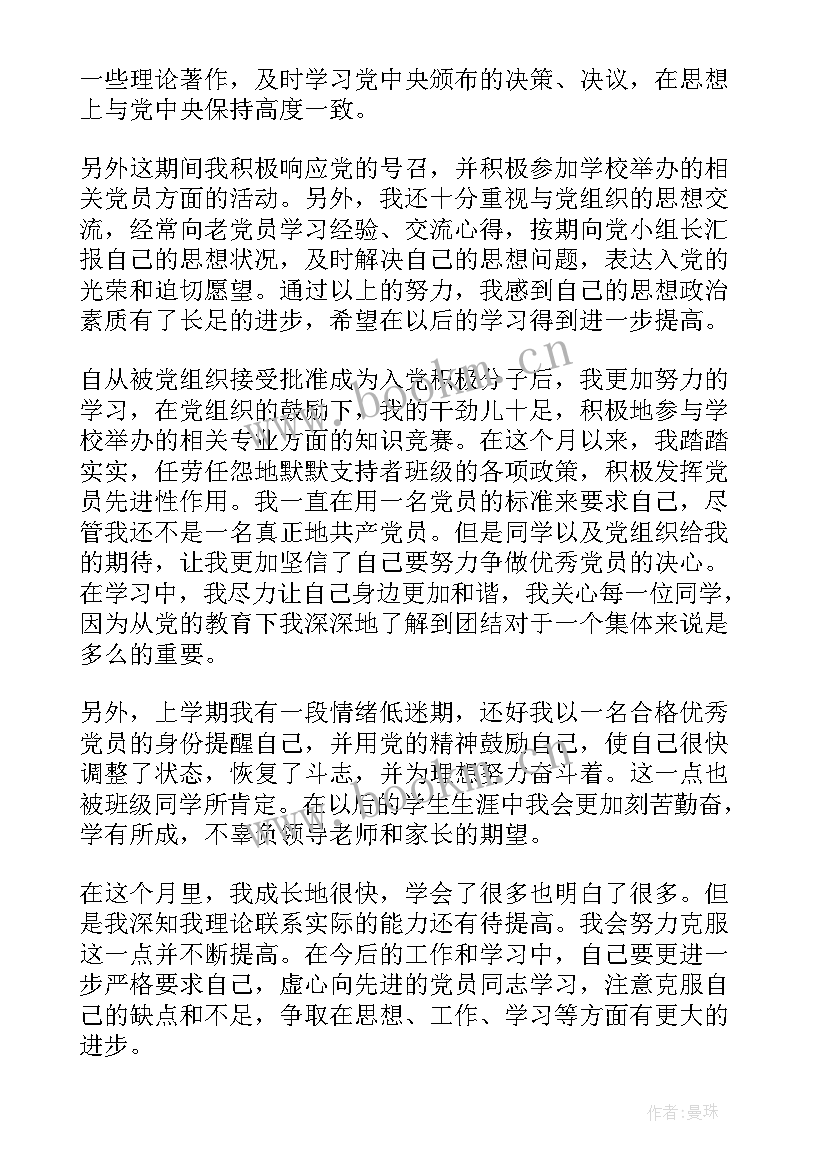 入党积极分子的思想汇报 入党积极分子思想汇报(实用6篇)