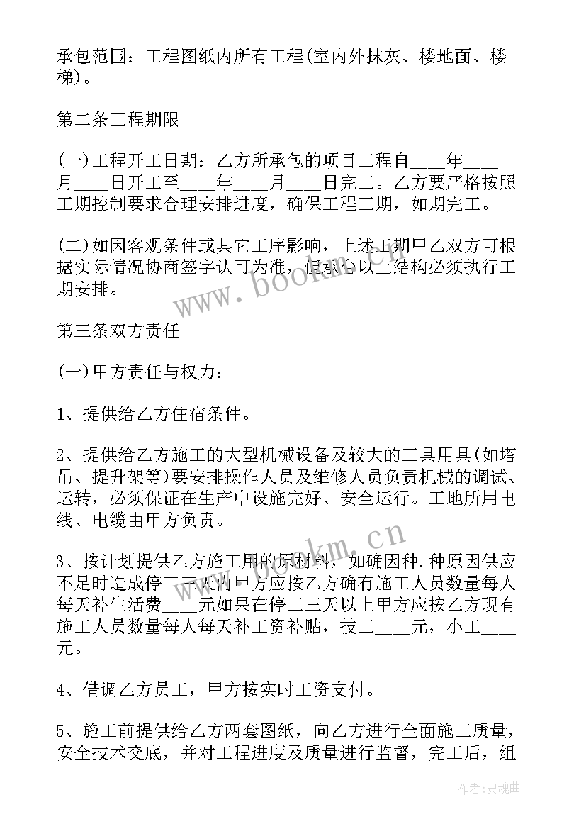 最新窑炉承包合同(优秀7篇)