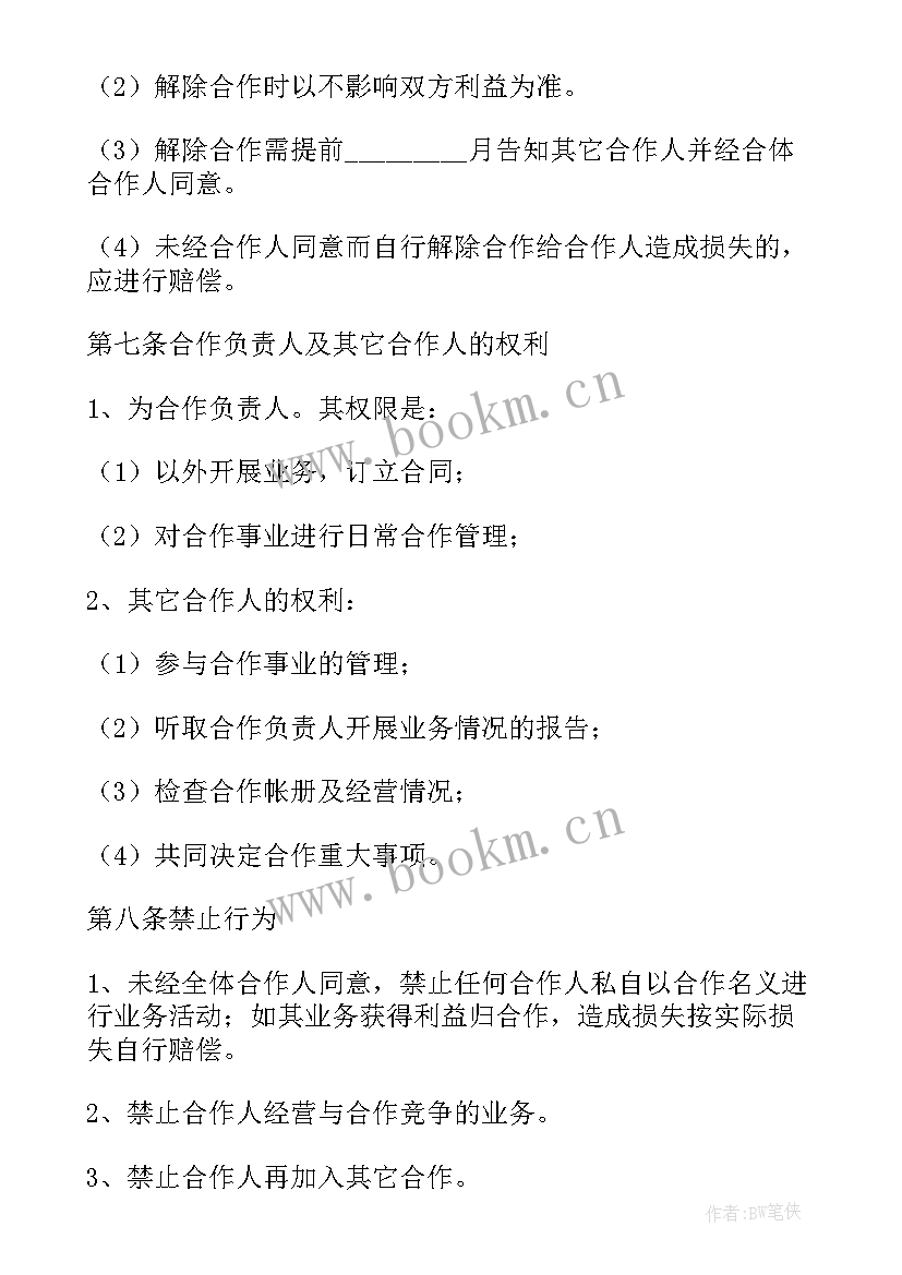 2023年设计公司合作协议 设计公司竞标合同(汇总6篇)