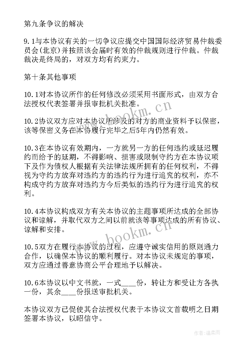 2023年公司转让公司股权 公司股权转让协议(汇总5篇)